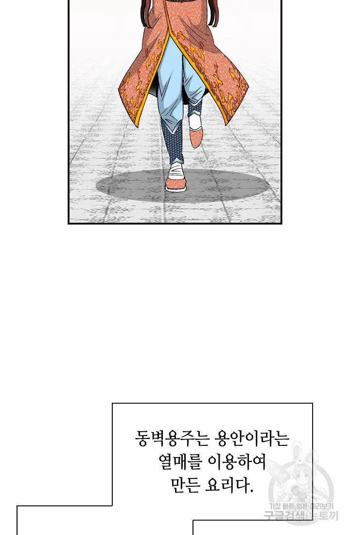 태상교주 숙수되다 165화 - 웹툰 이미지 52