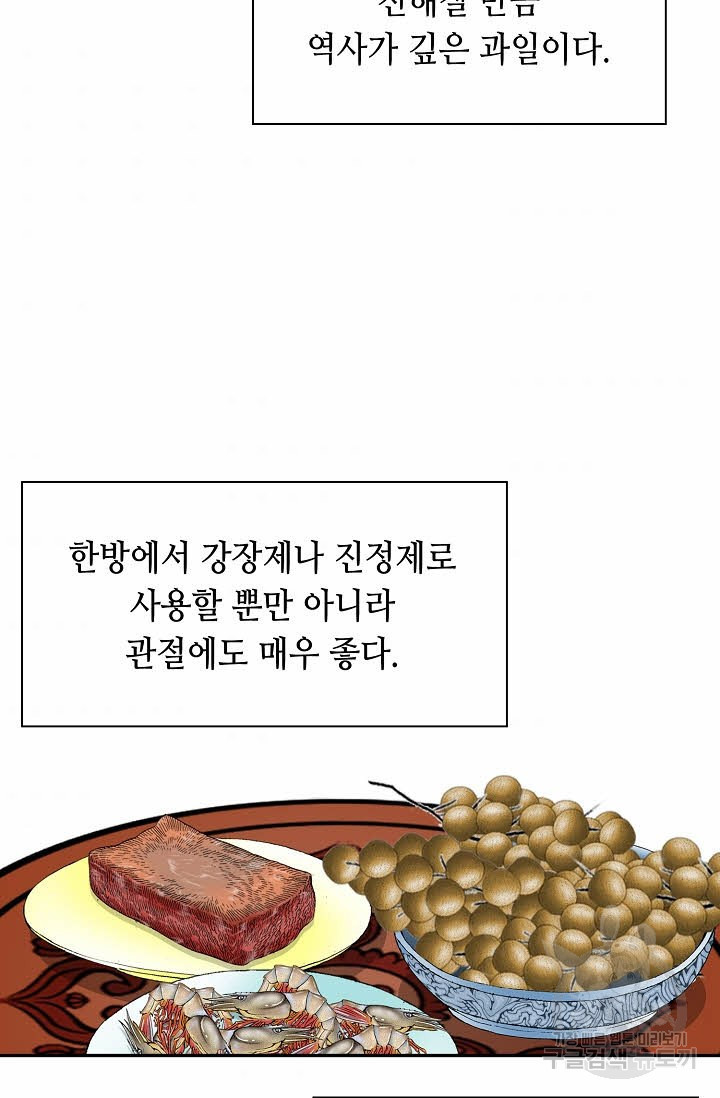 태상교주 숙수되다 165화 - 웹툰 이미지 54