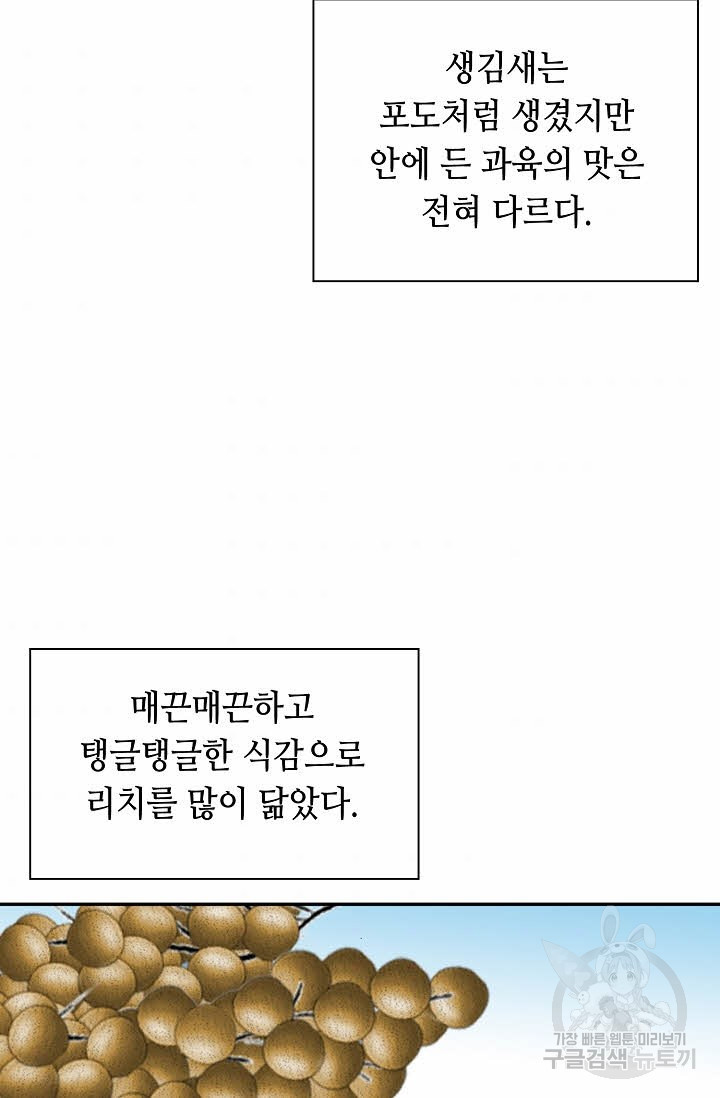 태상교주 숙수되다 165화 - 웹툰 이미지 55