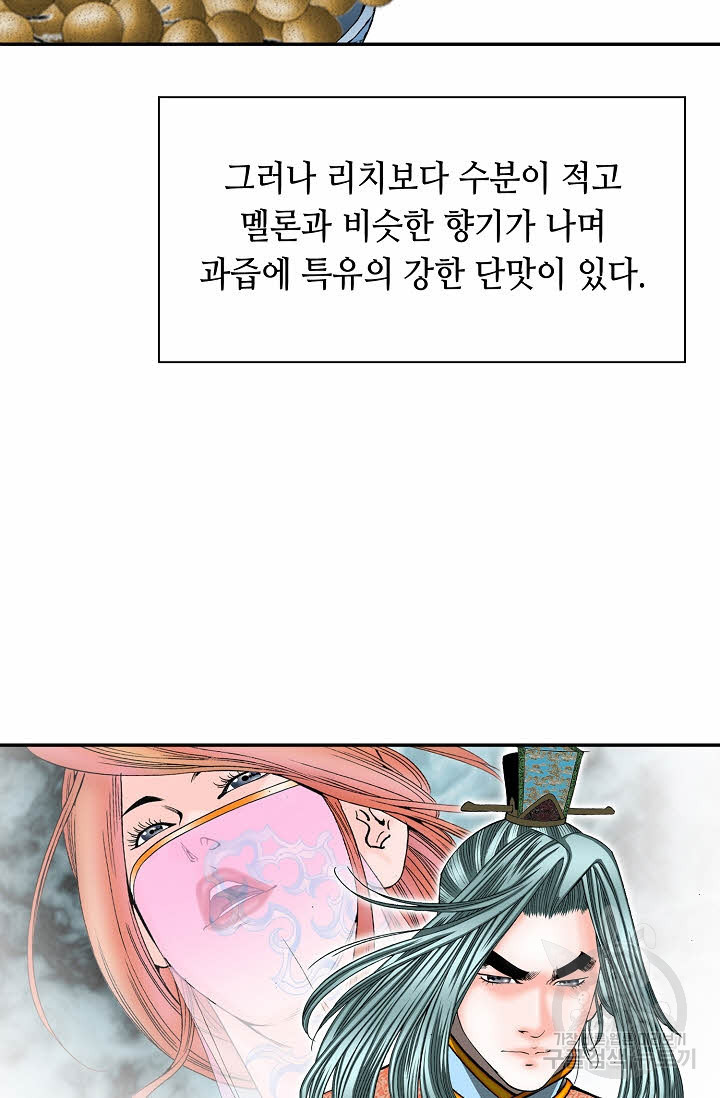 태상교주 숙수되다 165화 - 웹툰 이미지 56