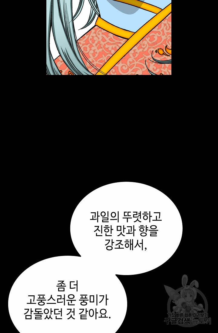 태상교주 숙수되다 165화 - 웹툰 이미지 61