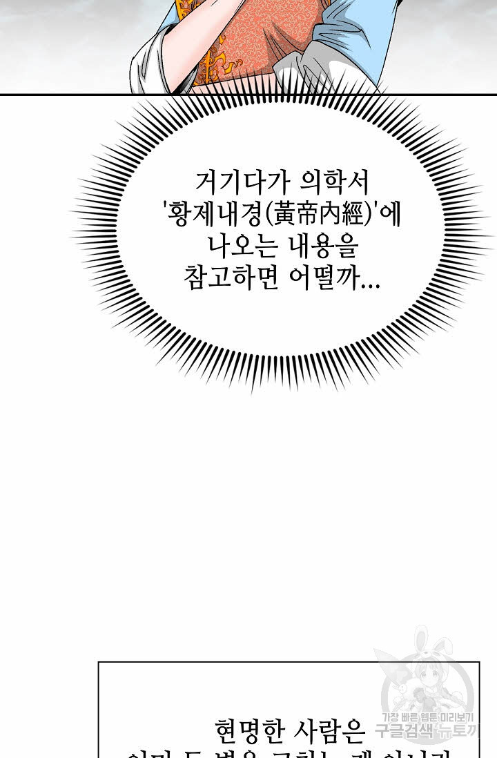 태상교주 숙수되다 165화 - 웹툰 이미지 67