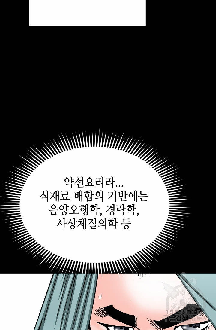 태상교주 숙수되다 165화 - 웹툰 이미지 71