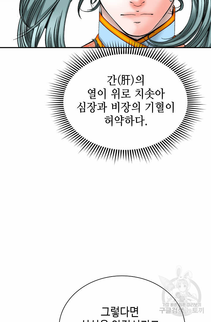 태상교주 숙수되다 165화 - 웹툰 이미지 76