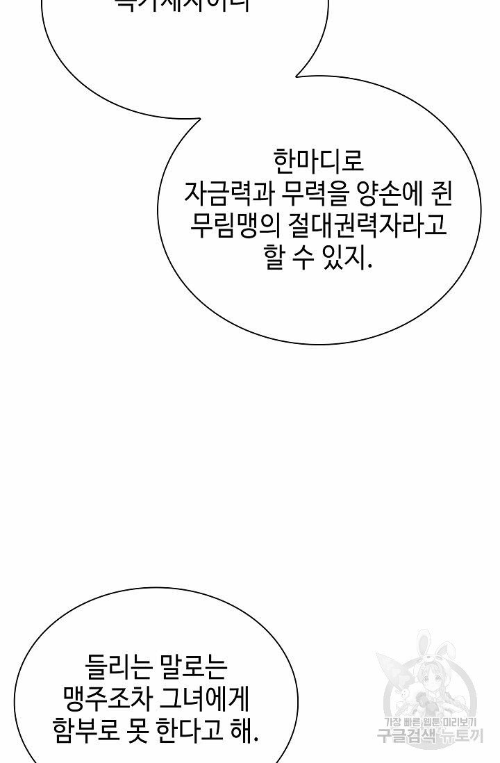 태상교주 숙수되다 165화 - 웹툰 이미지 92