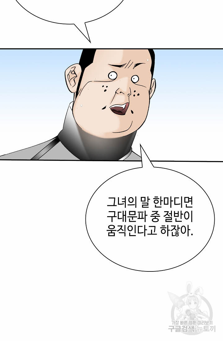 태상교주 숙수되다 165화 - 웹툰 이미지 93