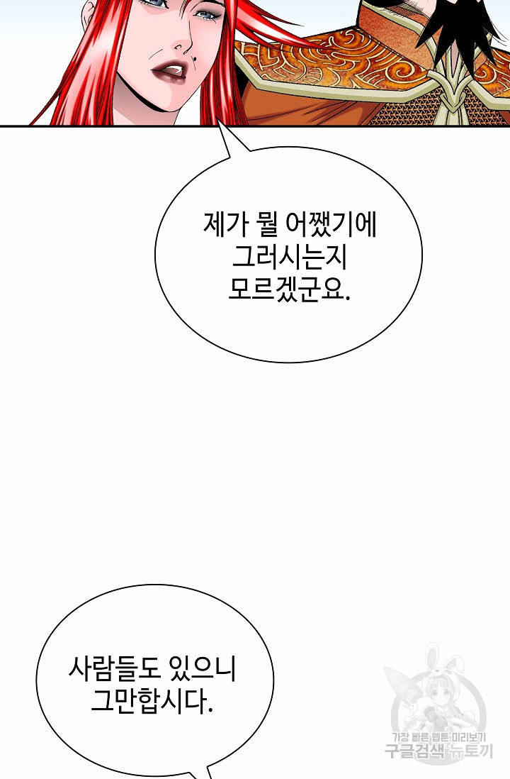 태상교주 숙수되다 165화 - 웹툰 이미지 100