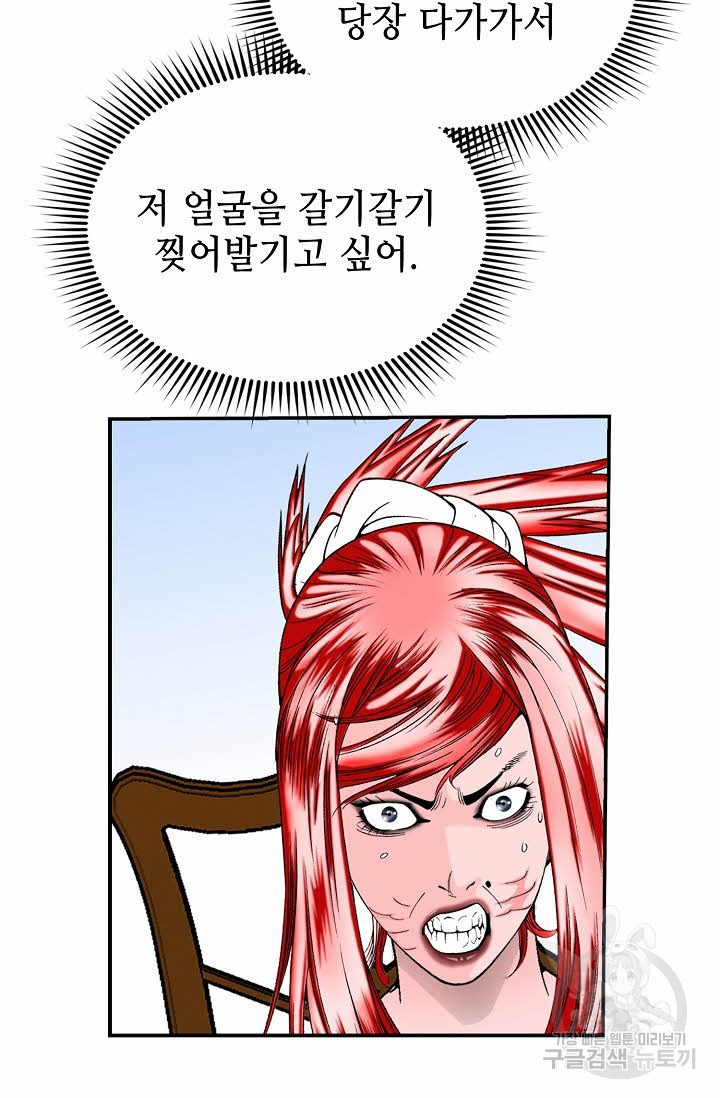 태상교주 숙수되다 165화 - 웹툰 이미지 105