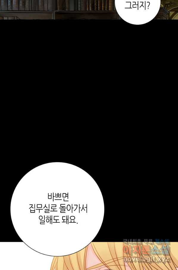 그녀, 비밀의 군주 74화 - 웹툰 이미지 47