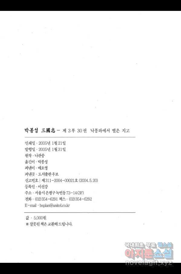 박봉성 삼국지 3부 30권 - 웹툰 이미지 3