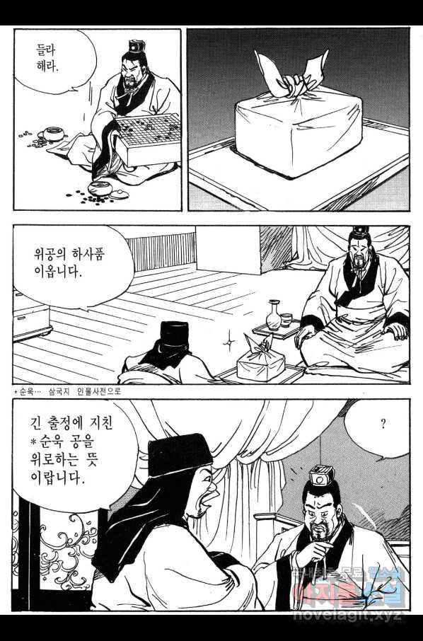 박봉성 삼국지 3부 30권 - 웹툰 이미지 10