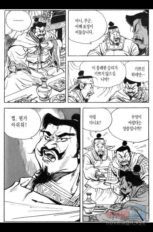 박봉성 삼국지 3부 30권 - 웹툰 이미지 20