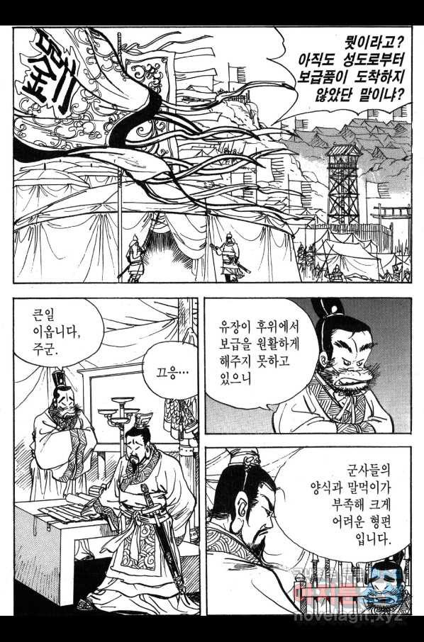 박봉성 삼국지 3부 30권 - 웹툰 이미지 29