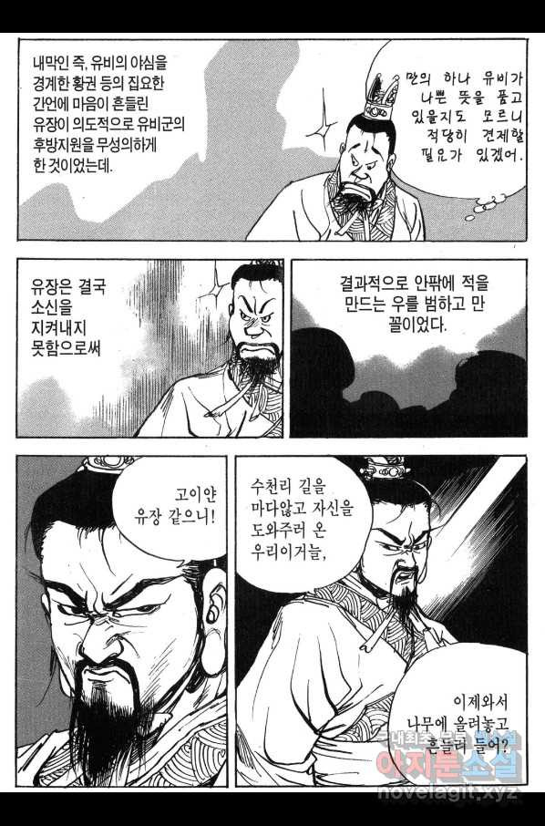 박봉성 삼국지 3부 30권 - 웹툰 이미지 30