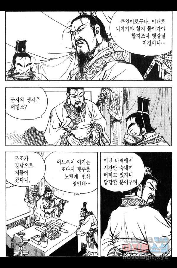 박봉성 삼국지 3부 30권 - 웹툰 이미지 31