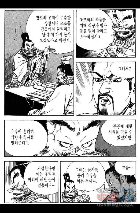 박봉성 삼국지 3부 30권 - 웹툰 이미지 34