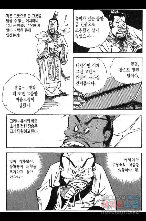 박봉성 삼국지 3부 30권 - 웹툰 이미지 45