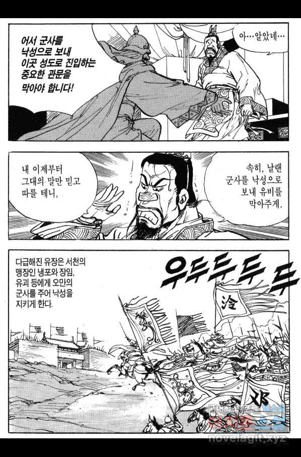 박봉성 삼국지 3부 30권 - 웹툰 이미지 50