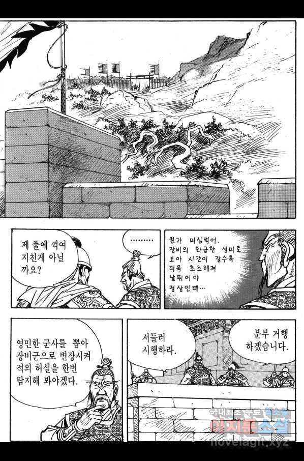 박봉성 삼국지 3부 30권 - 웹툰 이미지 110