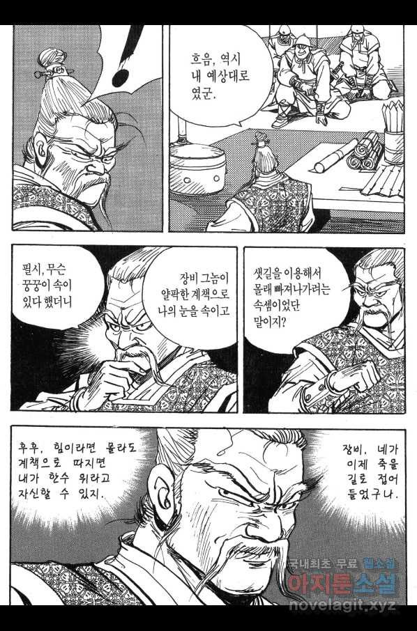 박봉성 삼국지 3부 30권 - 웹툰 이미지 116