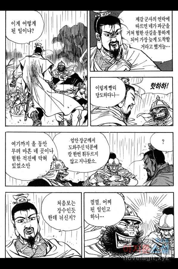 박봉성 삼국지 3부 30권 - 웹툰 이미지 142