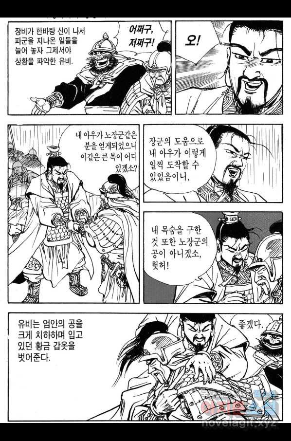 박봉성 삼국지 3부 30권 - 웹툰 이미지 143