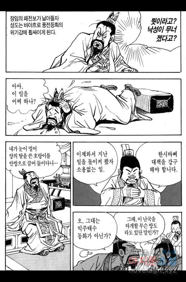 박봉성 삼국지 3부 30권 - 웹툰 이미지 148