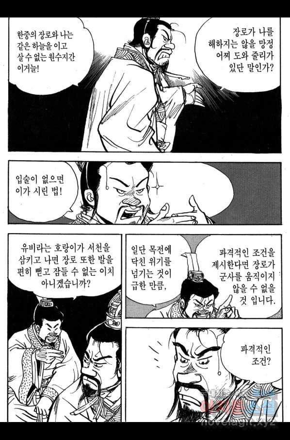 박봉성 삼국지 3부 30권 - 웹툰 이미지 150