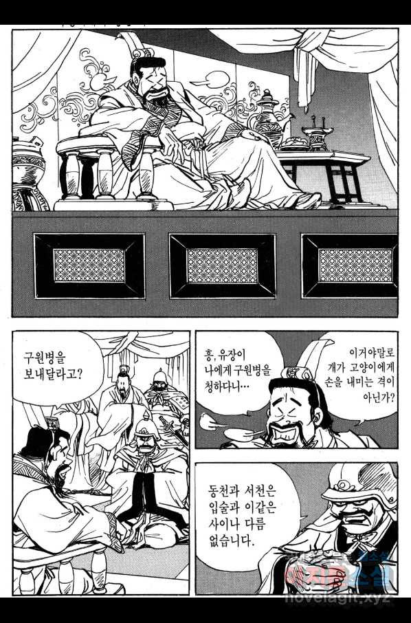 박봉성 삼국지 3부 30권 - 웹툰 이미지 151