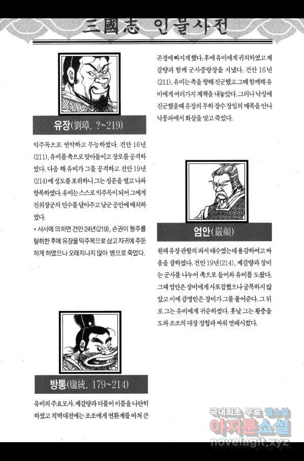 박봉성 삼국지 3부 30권 - 웹툰 이미지 167