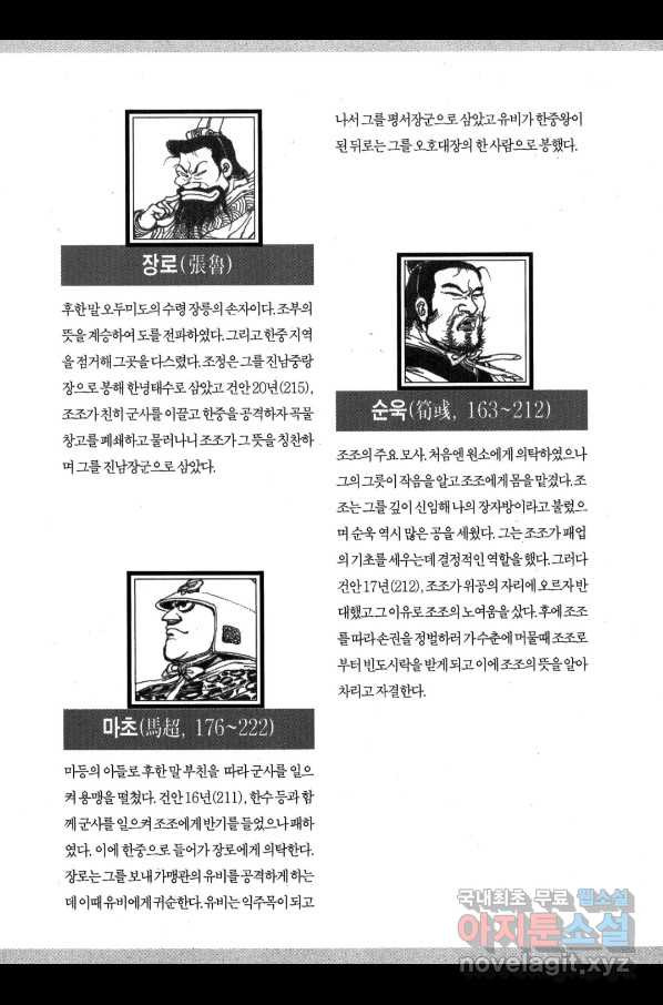 박봉성 삼국지 3부 30권 - 웹툰 이미지 168