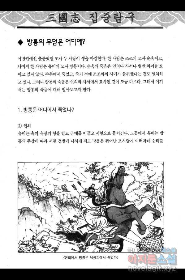 박봉성 삼국지 3부 30권 - 웹툰 이미지 171