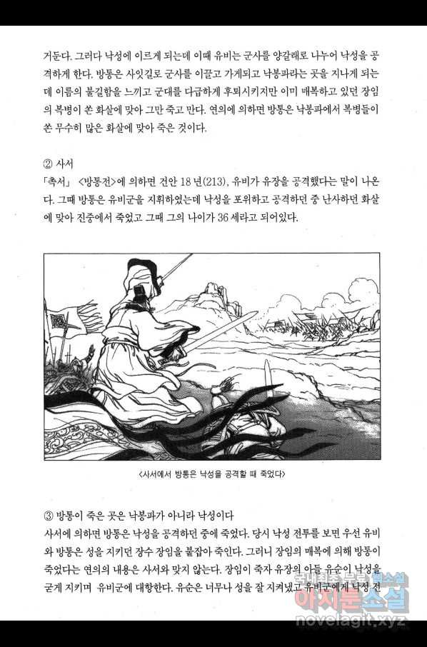 박봉성 삼국지 3부 30권 - 웹툰 이미지 172