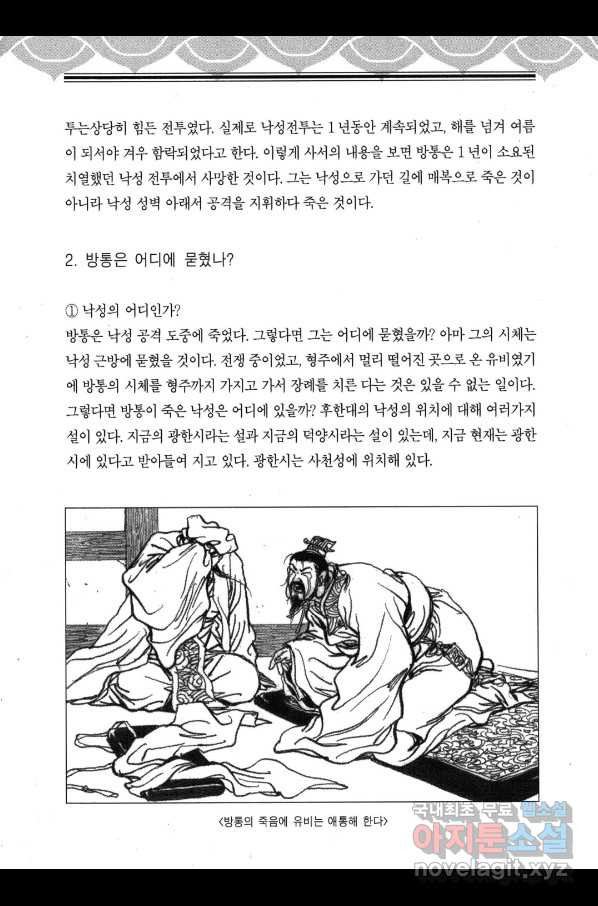 박봉성 삼국지 3부 30권 - 웹툰 이미지 173