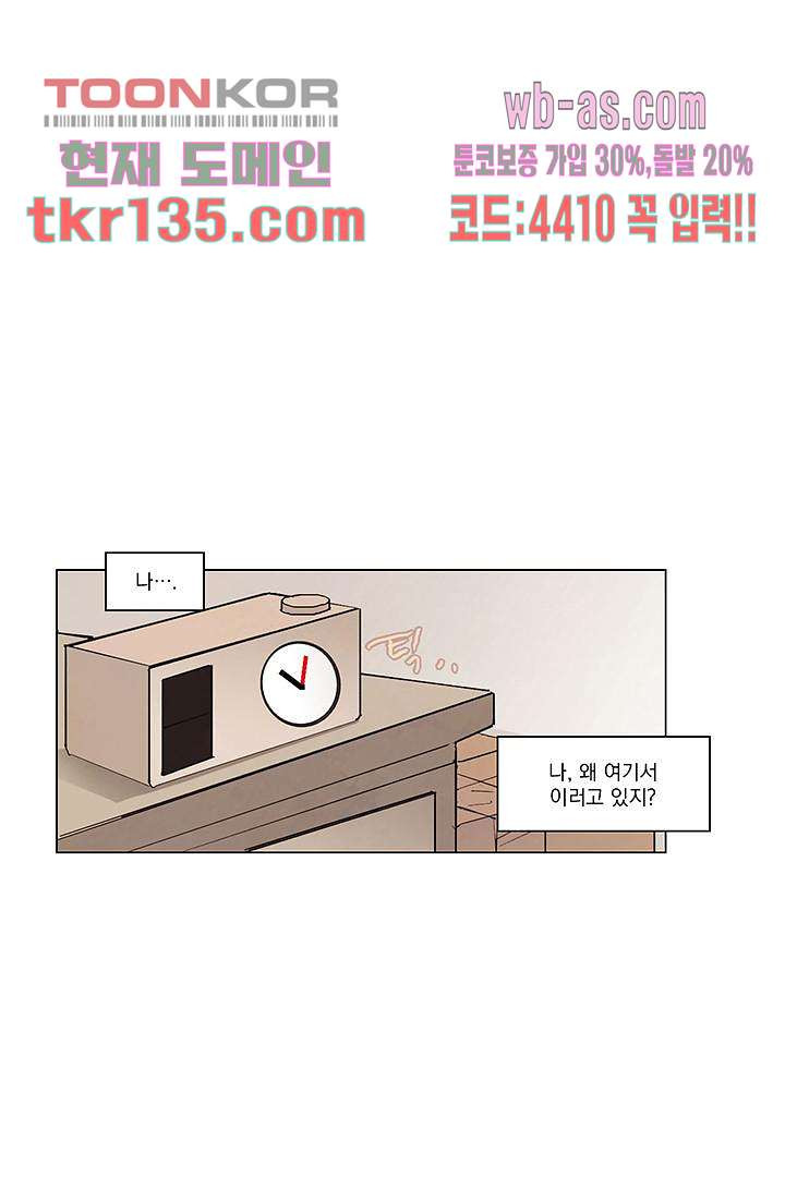 가깝다고 생각하면 가까운 38화 - 웹툰 이미지 3