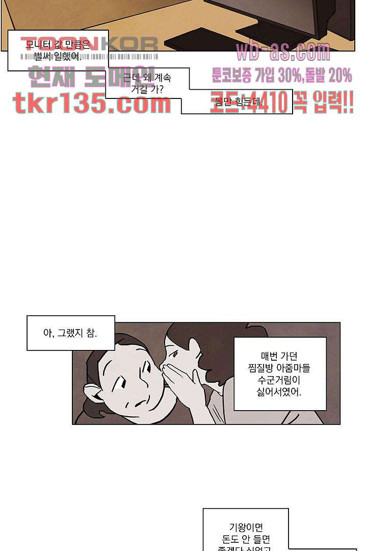 가깝다고 생각하면 가까운 38화 - 웹툰 이미지 7