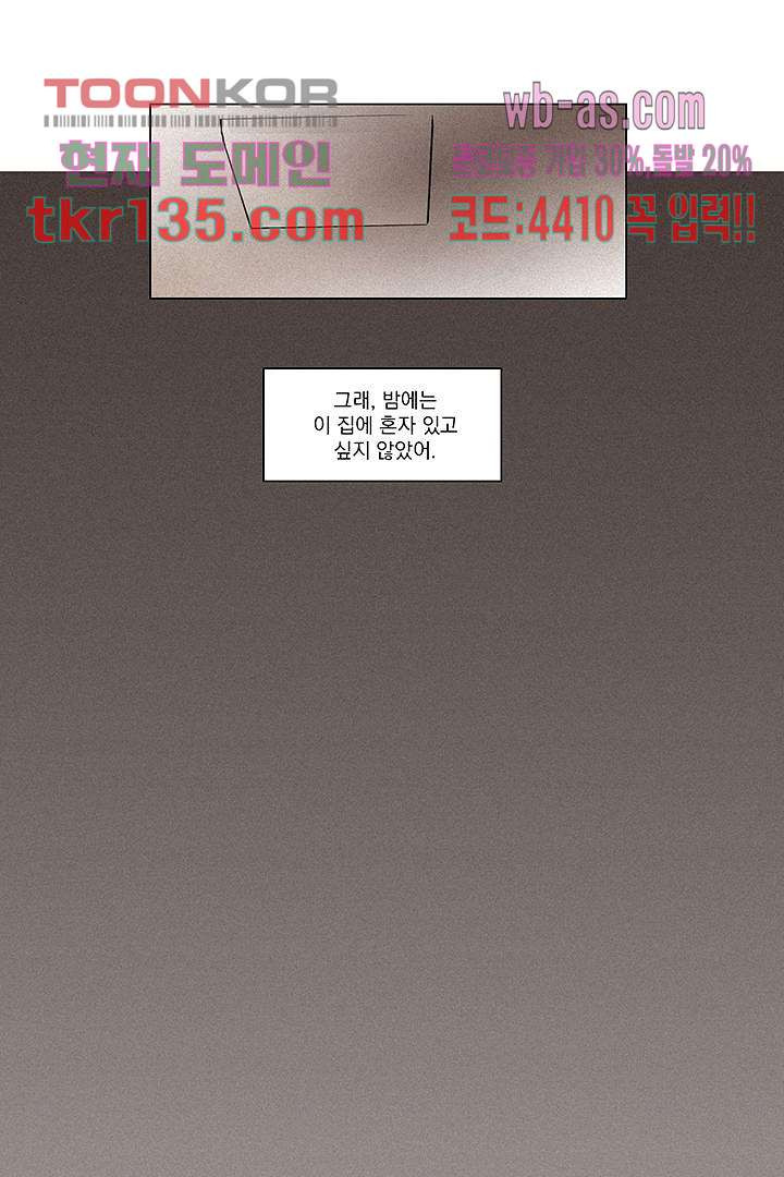 가깝다고 생각하면 가까운 38화 - 웹툰 이미지 9