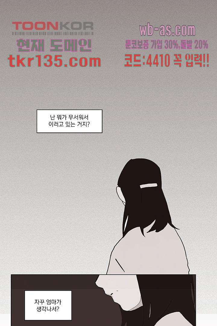 가깝다고 생각하면 가까운 38화 - 웹툰 이미지 10