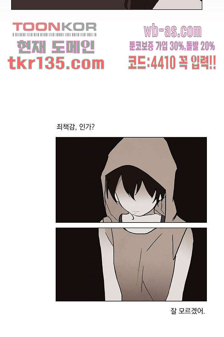 가깝다고 생각하면 가까운 38화 - 웹툰 이미지 11