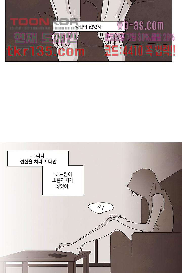 가깝다고 생각하면 가까운 38화 - 웹툰 이미지 15