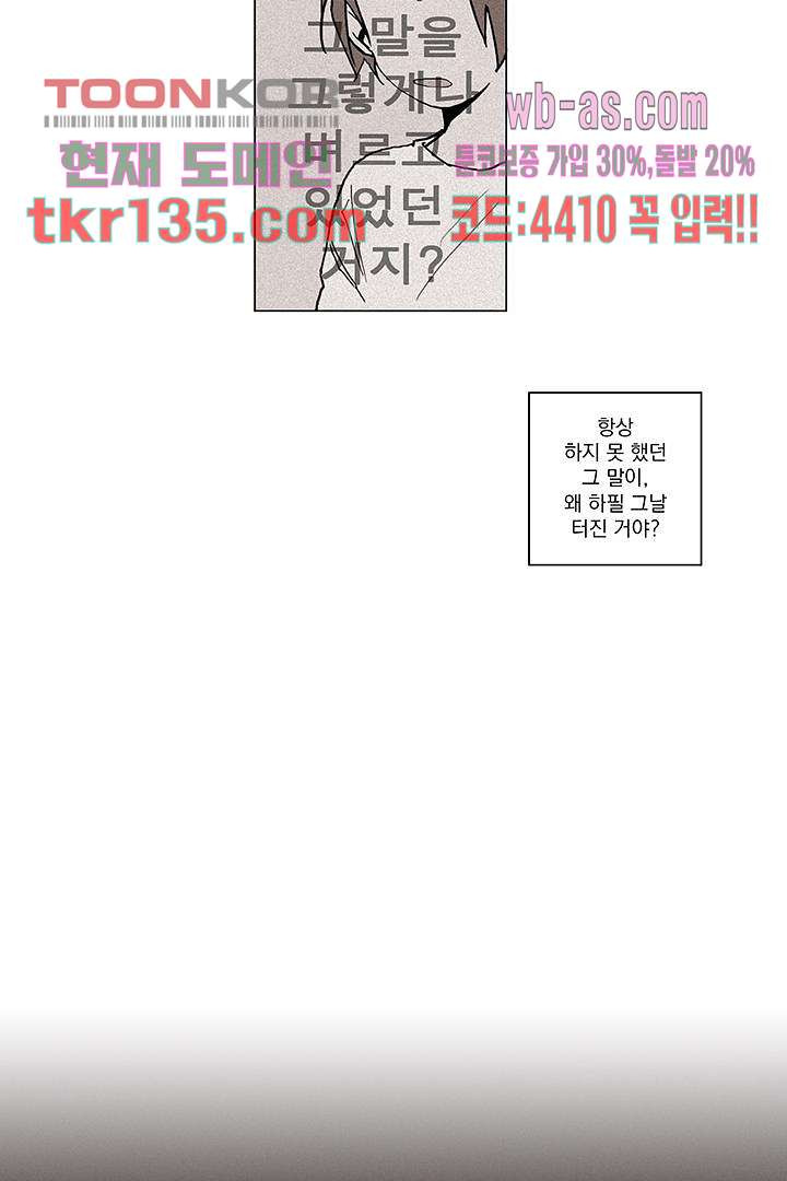 가깝다고 생각하면 가까운 38화 - 웹툰 이미지 18