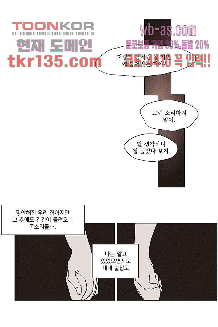 가깝다고 생각하면 가까운 38화 - 웹툰 이미지 21