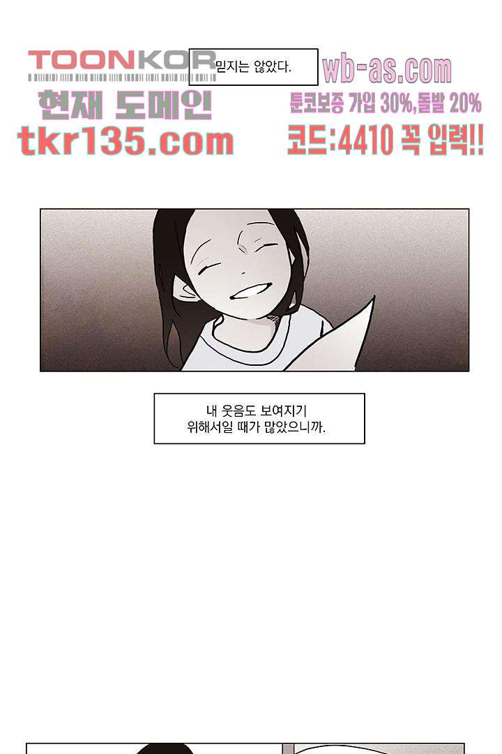 가깝다고 생각하면 가까운 38화 - 웹툰 이미지 22