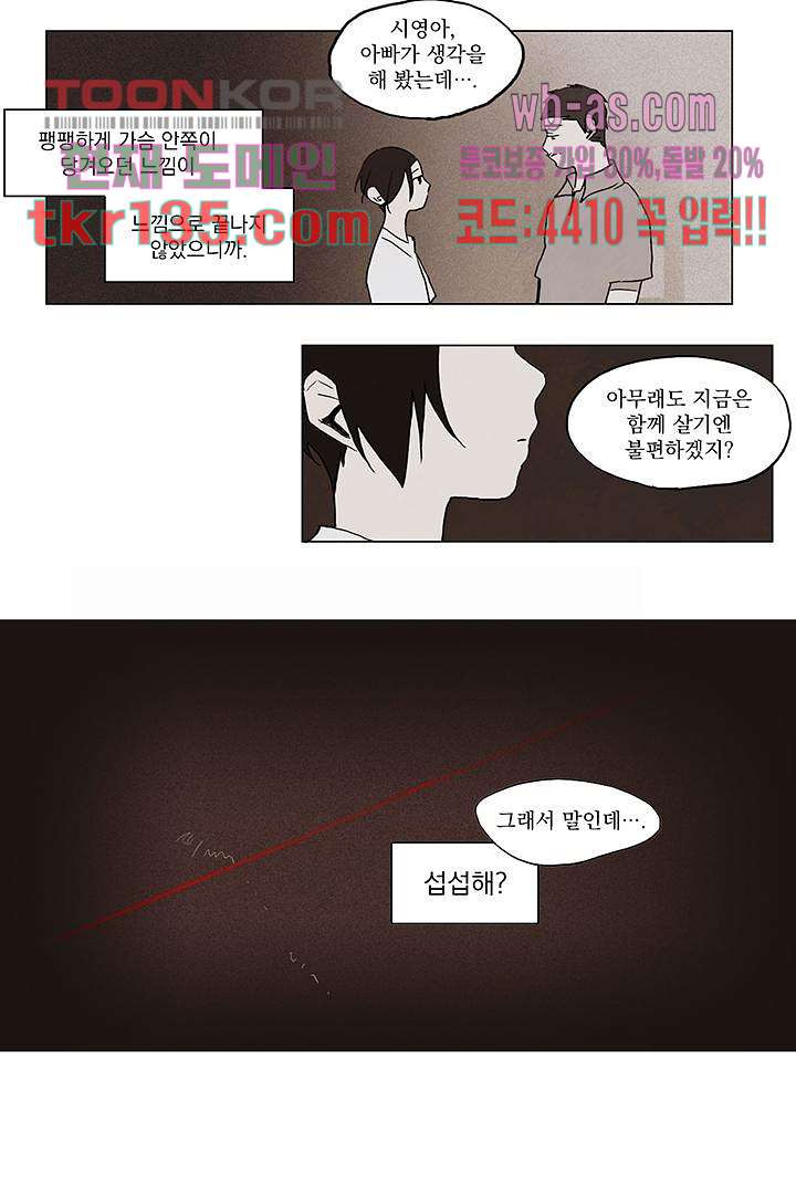 가깝다고 생각하면 가까운 38화 - 웹툰 이미지 26