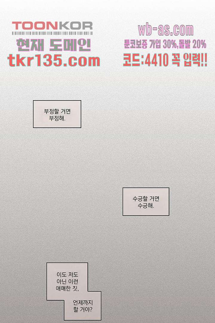 가깝다고 생각하면 가까운 38화 - 웹툰 이미지 32