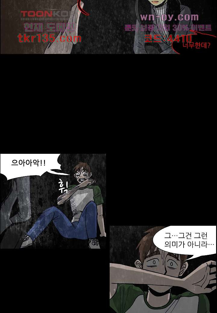 괴담도시 2부 21화 - 웹툰 이미지 6