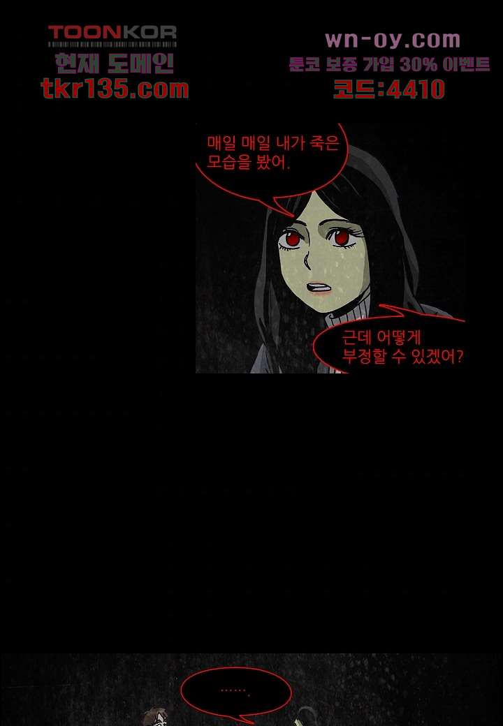 괴담도시 2부 21화 - 웹툰 이미지 8