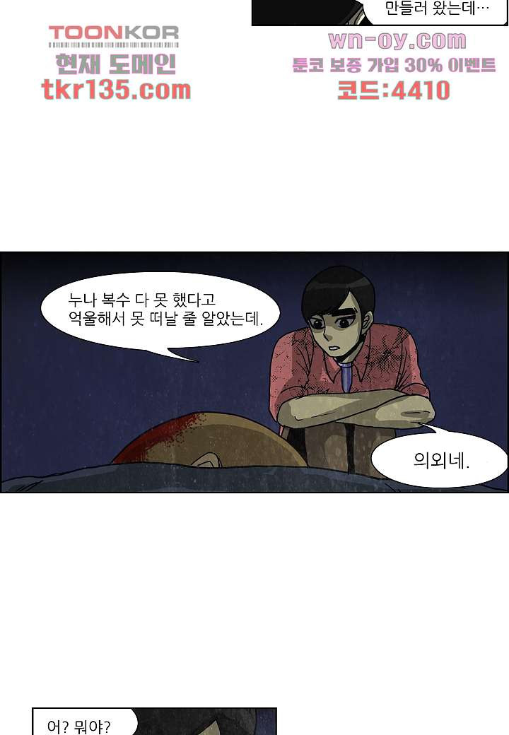 괴담도시 2부 21화 - 웹툰 이미지 22