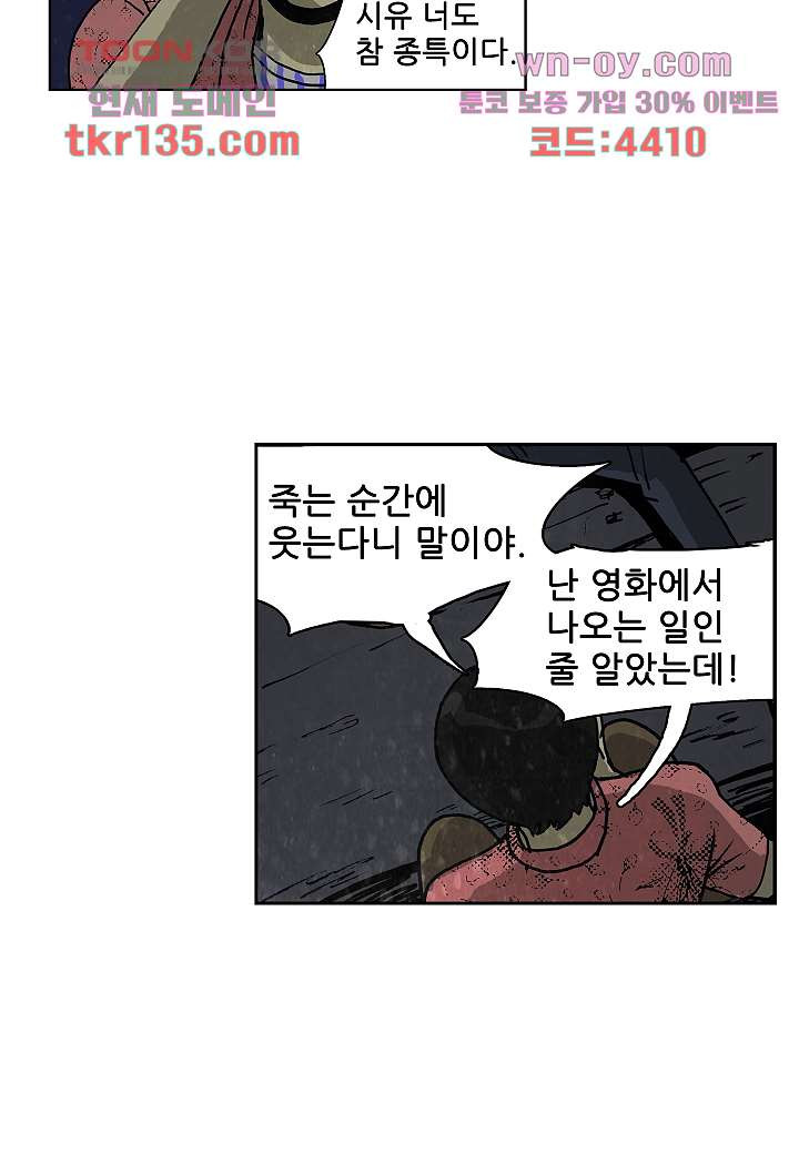 괴담도시 2부 21화 - 웹툰 이미지 25