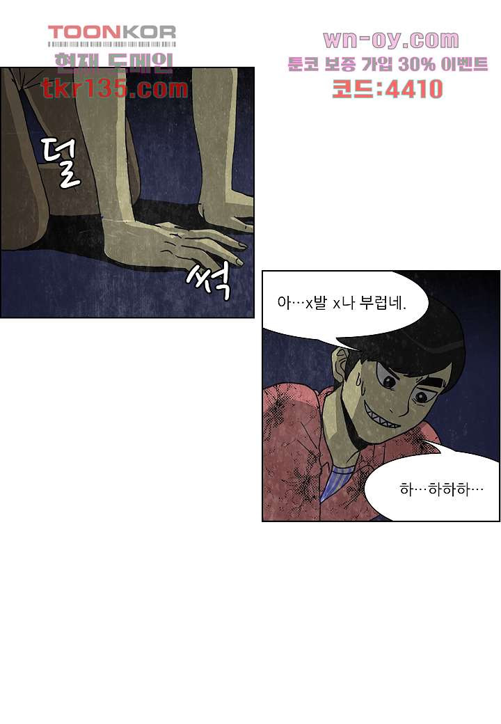 괴담도시 2부 21화 - 웹툰 이미지 26